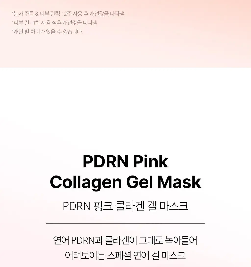 [탄력속광] 메디큐브 PDRN 핑크 콜라겐 겔 마스크팩(1매입) 상세페이지 6